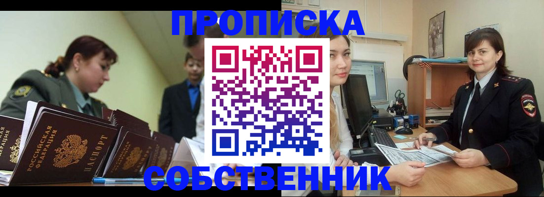 временная регистрация недорого в Алдане