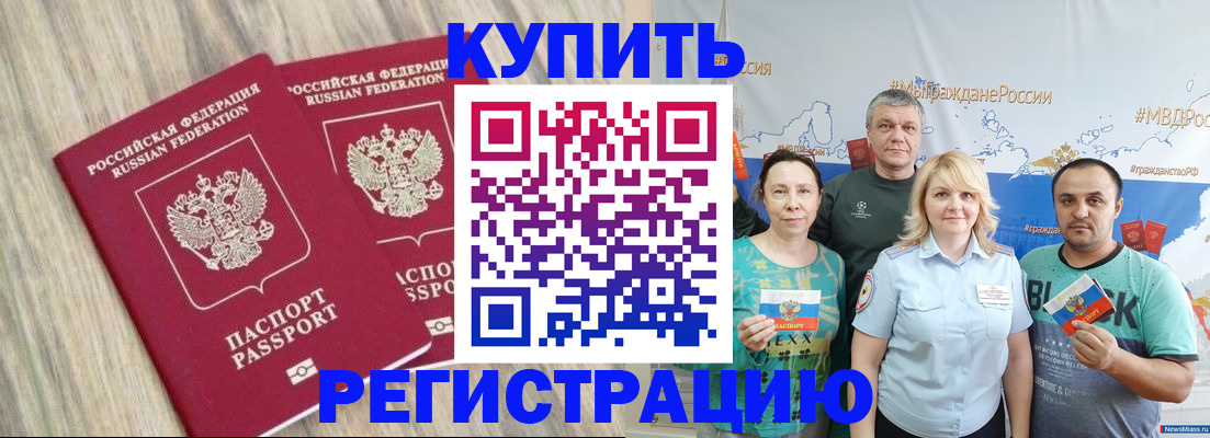 прописка для школы в Алдане