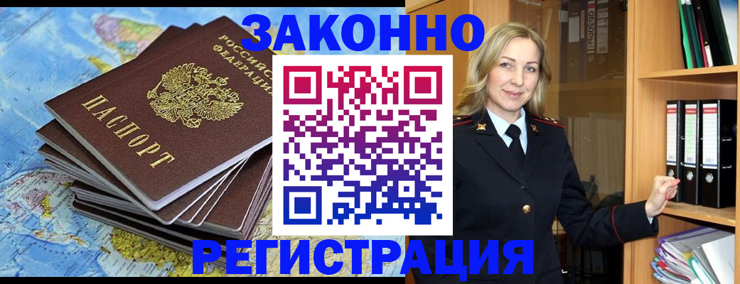 временная регистрация надежно в Алдане