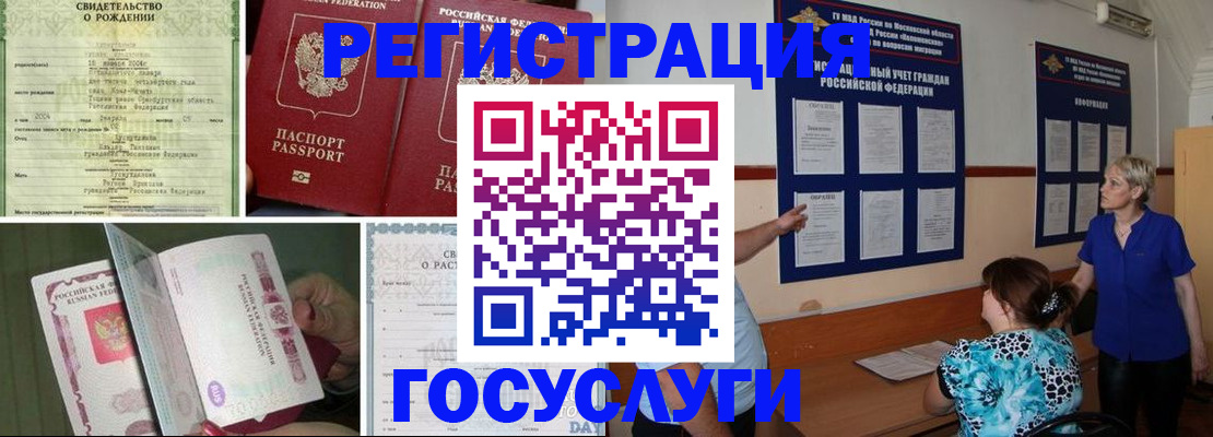 временная регистрация в Алдане